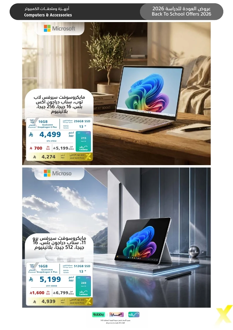 Back To School Offers 26 page 04 مجلة عروض اكسترا السعودية الاسبوعية الخميس 6-8-2026 الموافق 23 صفر 1448 العودة للمدارس